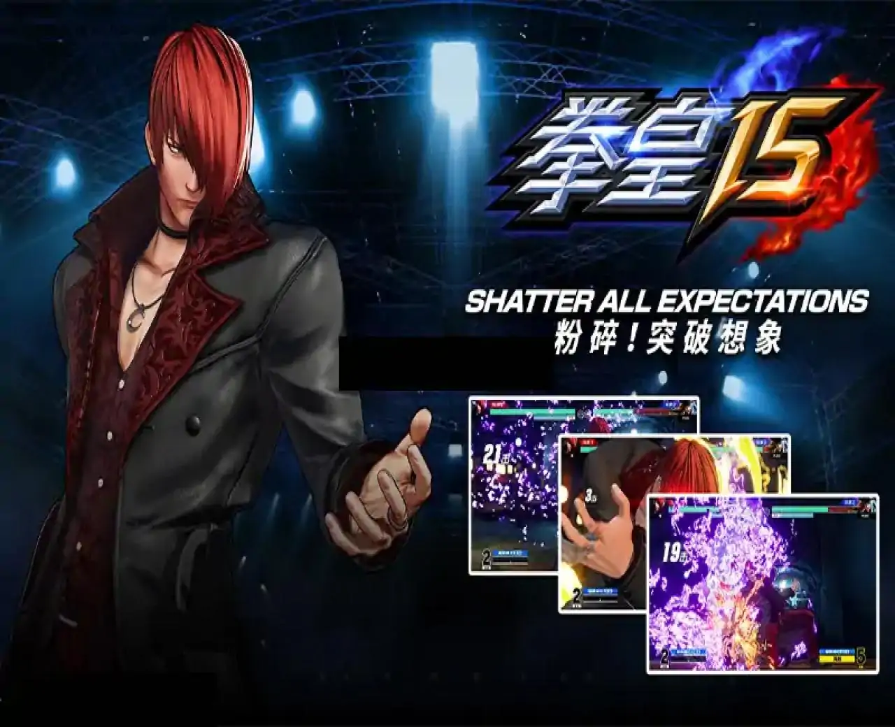 拳皇15（咪咕快游）