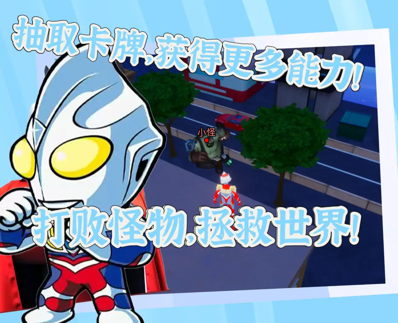 奥特曼大战怪兽(TCG卡牌战斗模拟器)