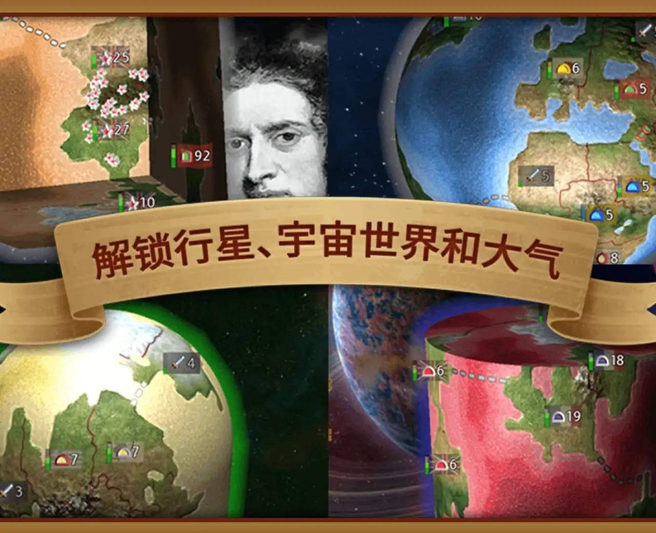 狂欢：征服世界