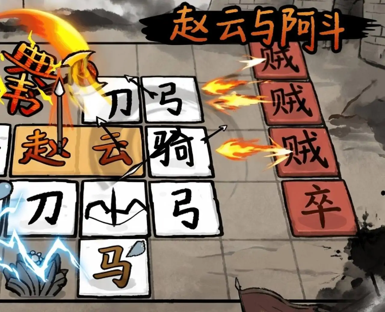 赵云与阿斗