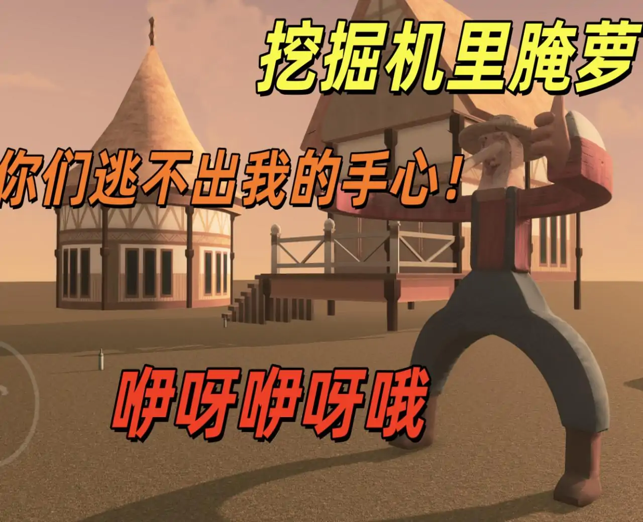 约翰的农场：密室逃脱！