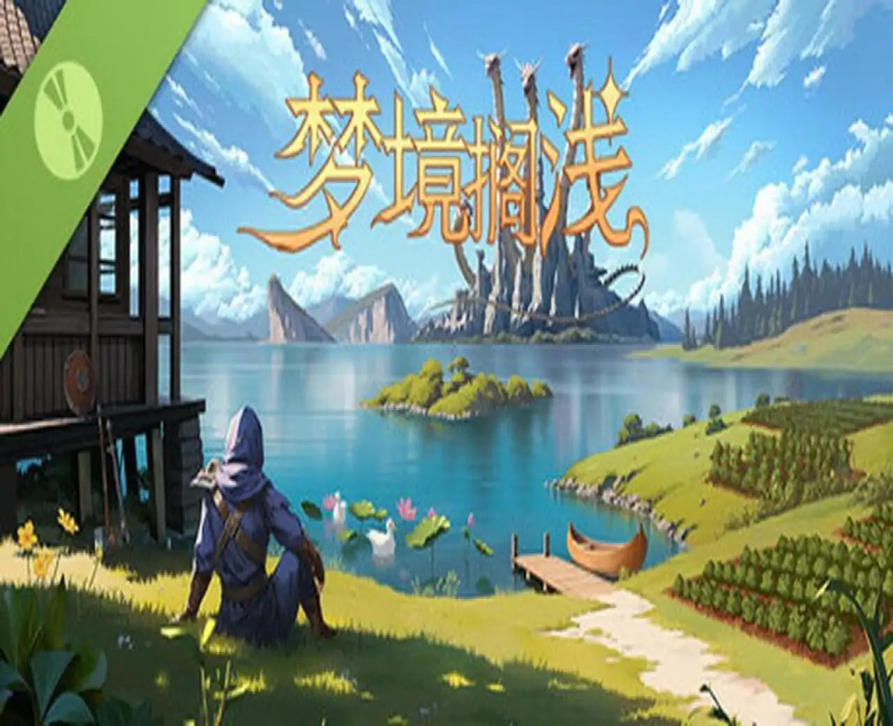 梦境搁浅 Demo