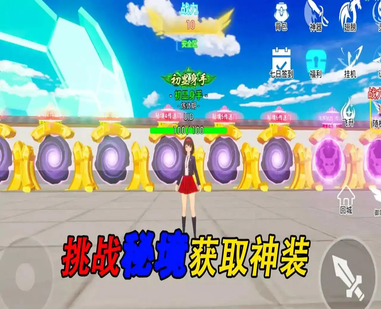 从聚气到无极魔尊-出神入化