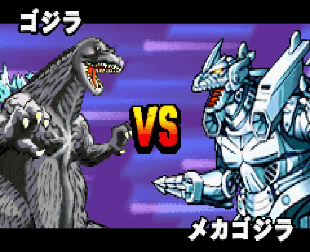 哥斯拉怪兽大乱斗[日版]