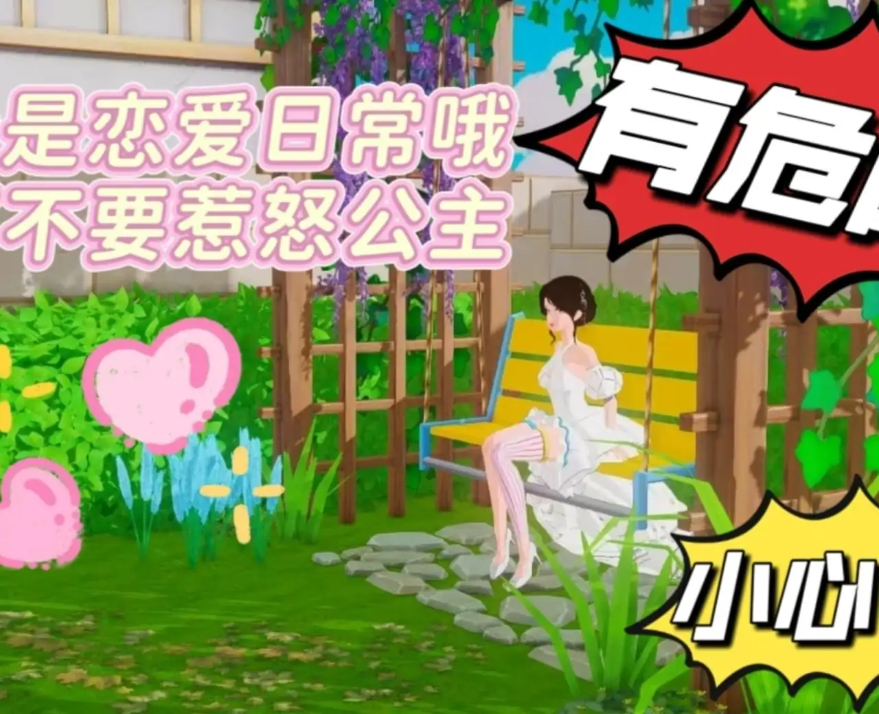 公主的恋爱日记