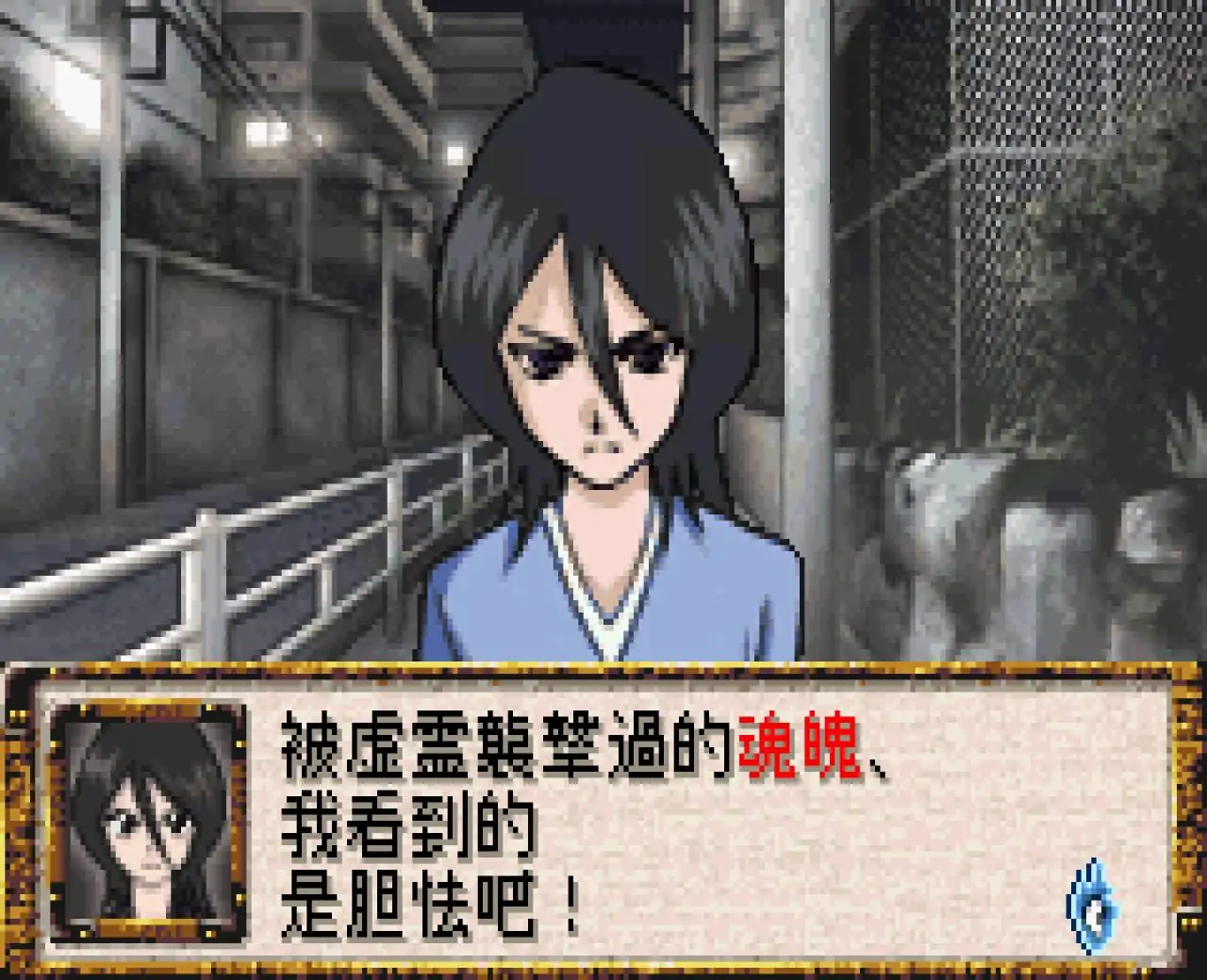 死神：血染尸魂界（GBA游戏）