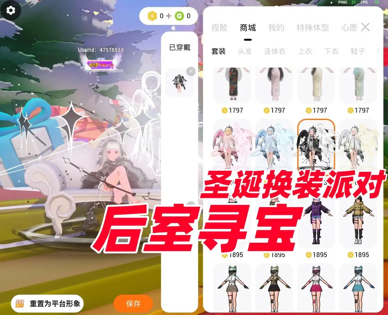 圣诞换装派对(后室寻宝)