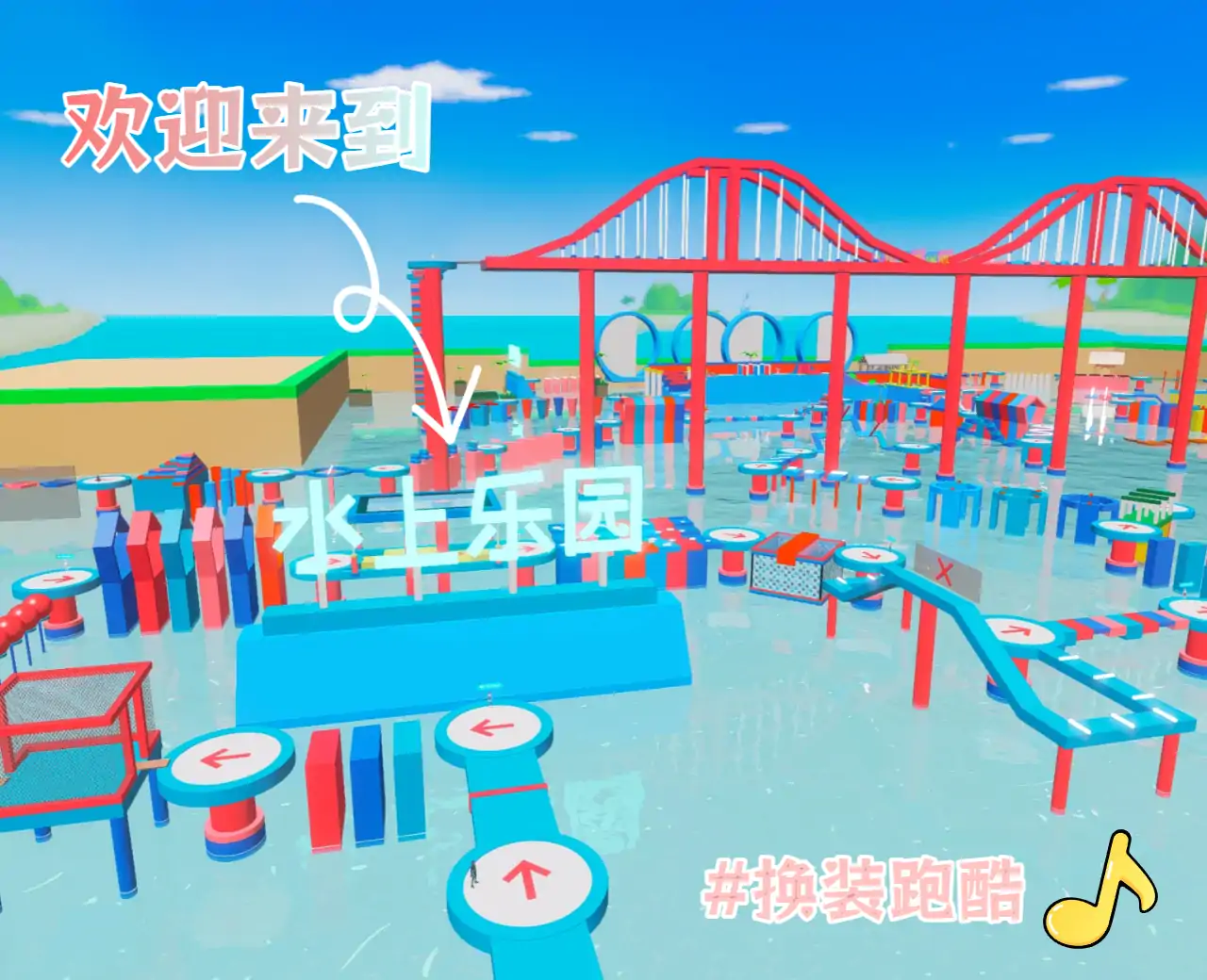 水上乐园换装跑酷