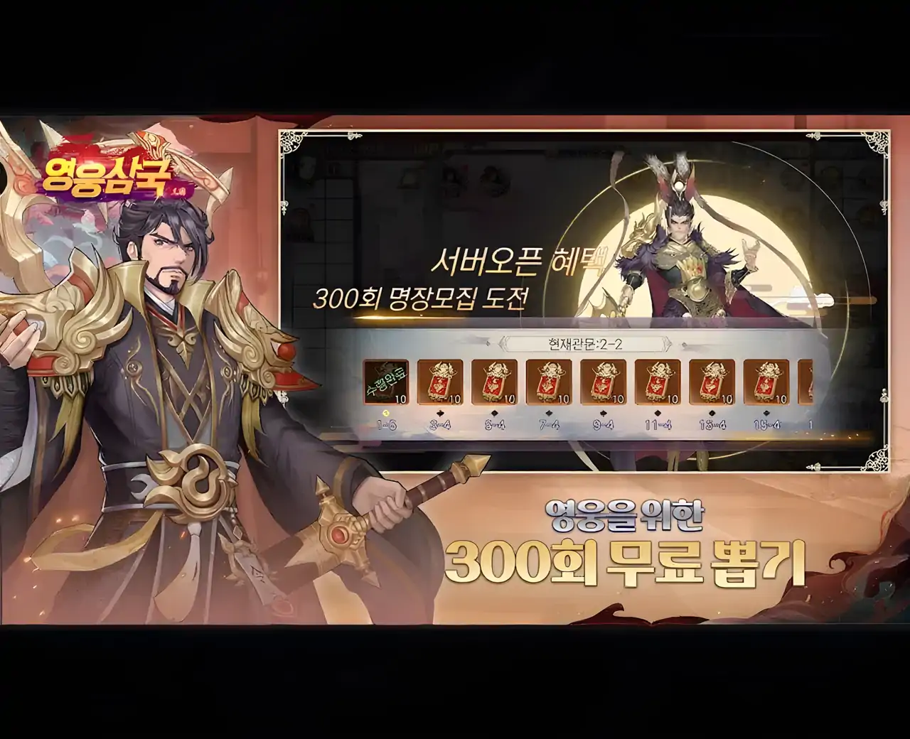 英雄三国:300抽奖