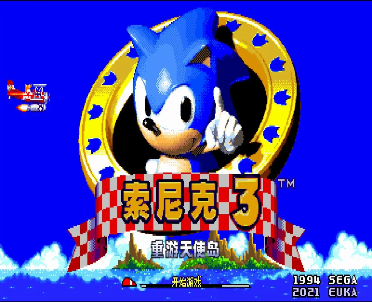 索尼克3AIR中文版