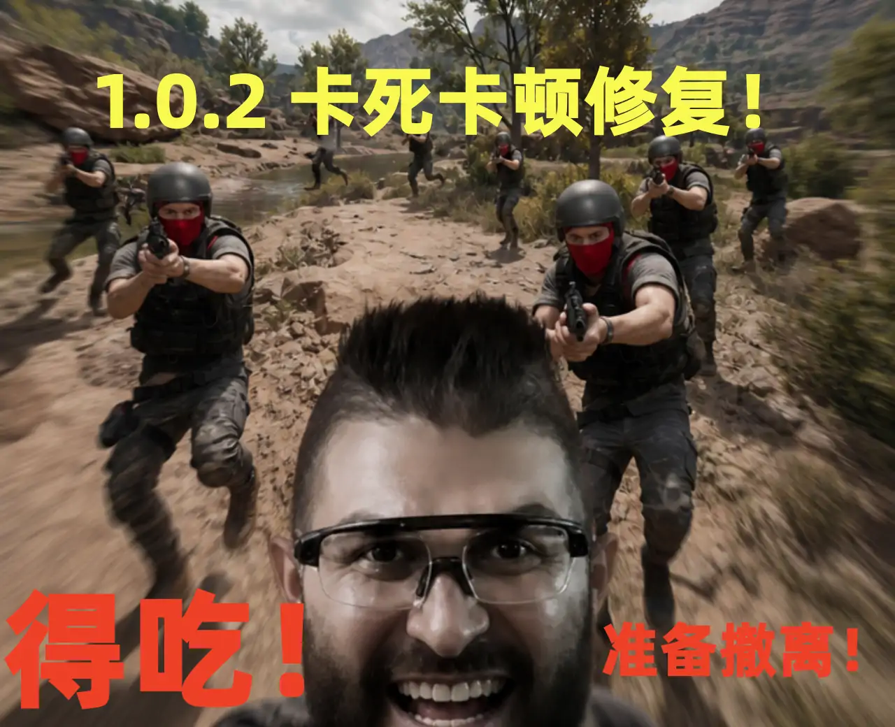 得吃准备撤离(三角洲弹球)