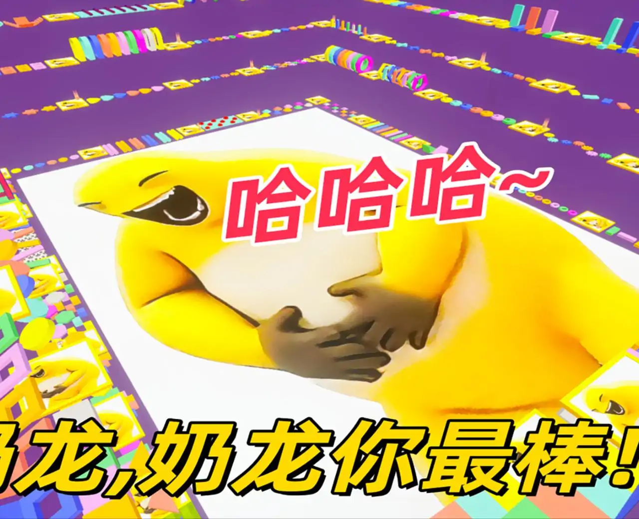 我是奶龙跑酷(外星人版)