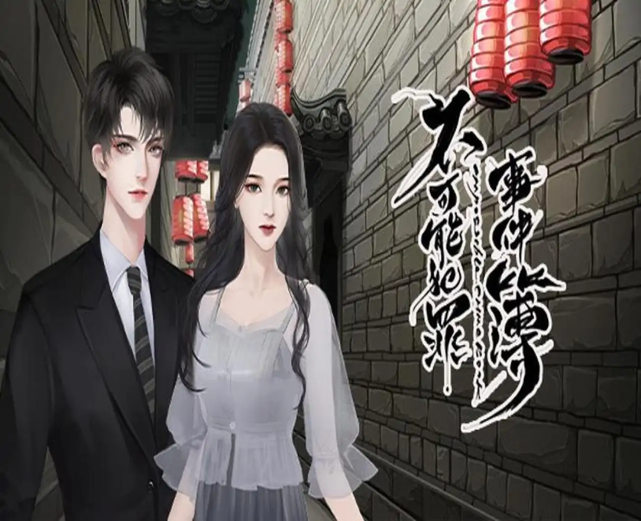 不可能犯罪事件簿-Impossible Crime Book