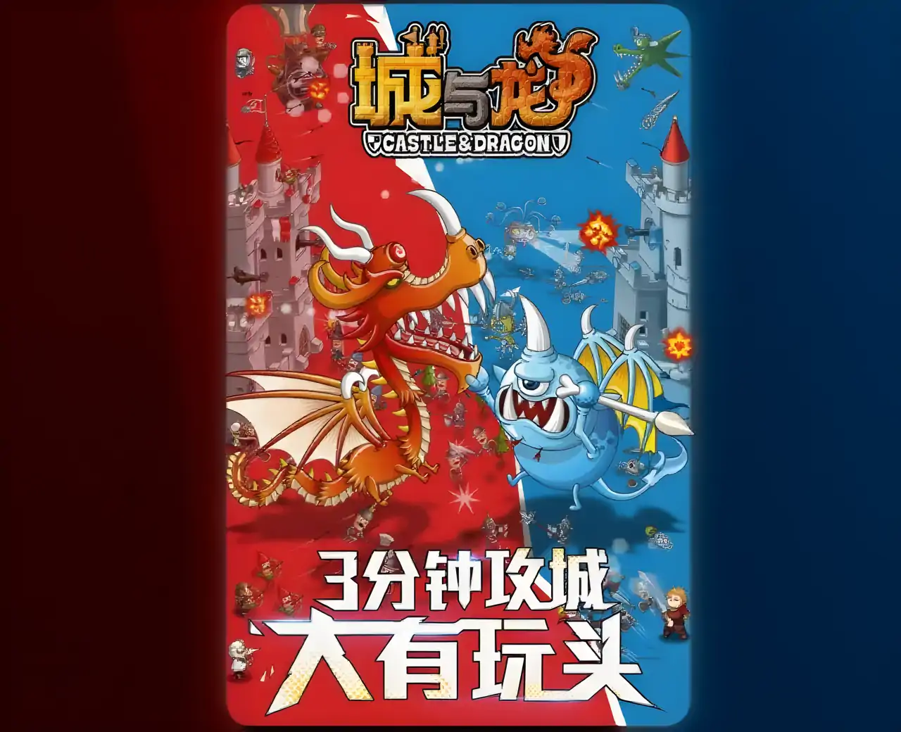 城与龙