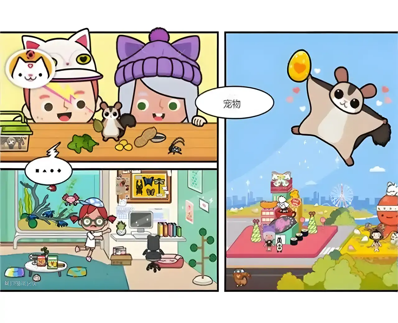 米加小镇：宠物