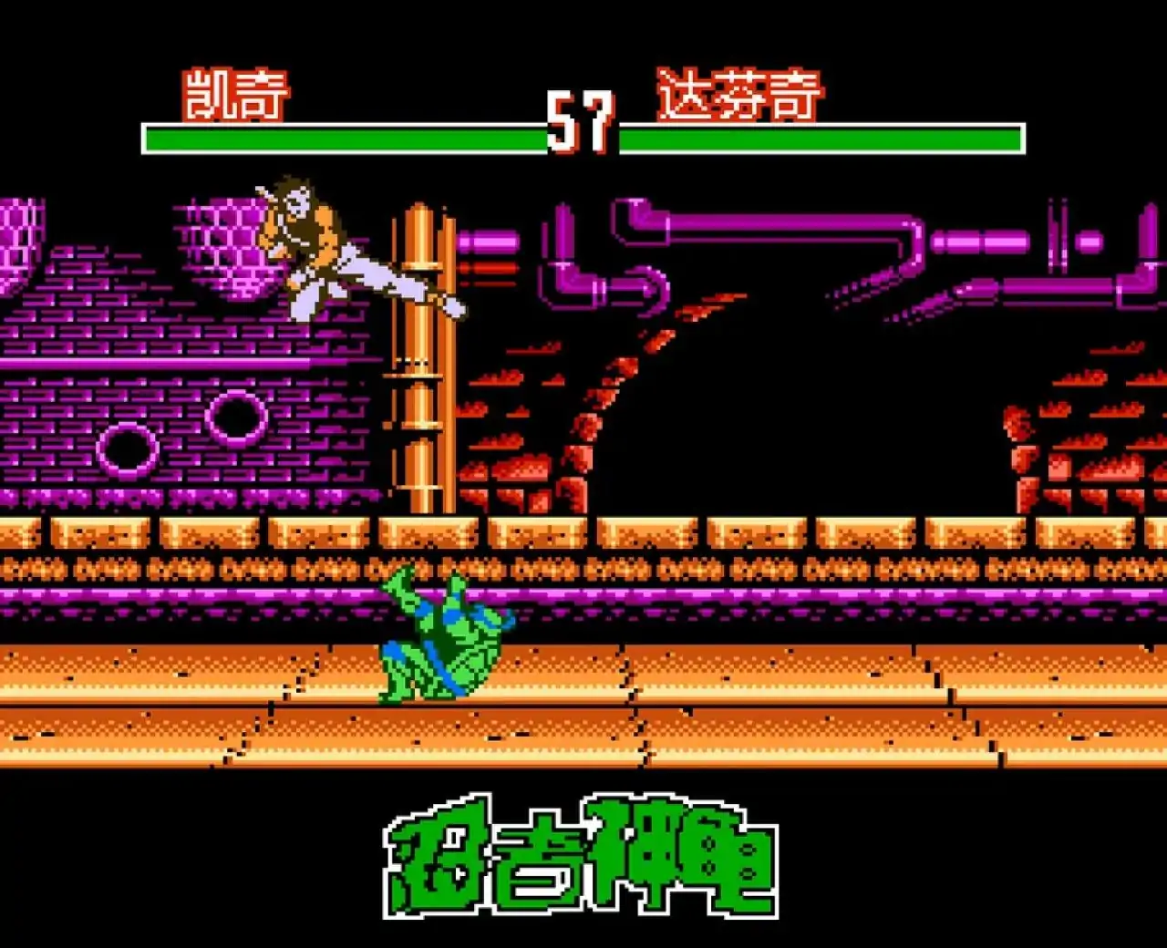 忍者神龟激龟快打