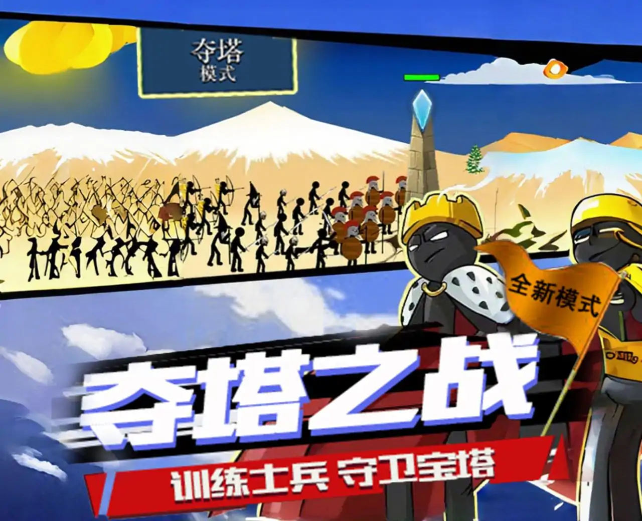 火柴人战争遗产4
