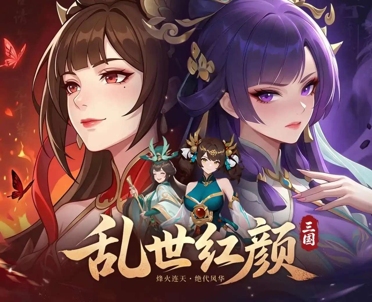 烽火燎原