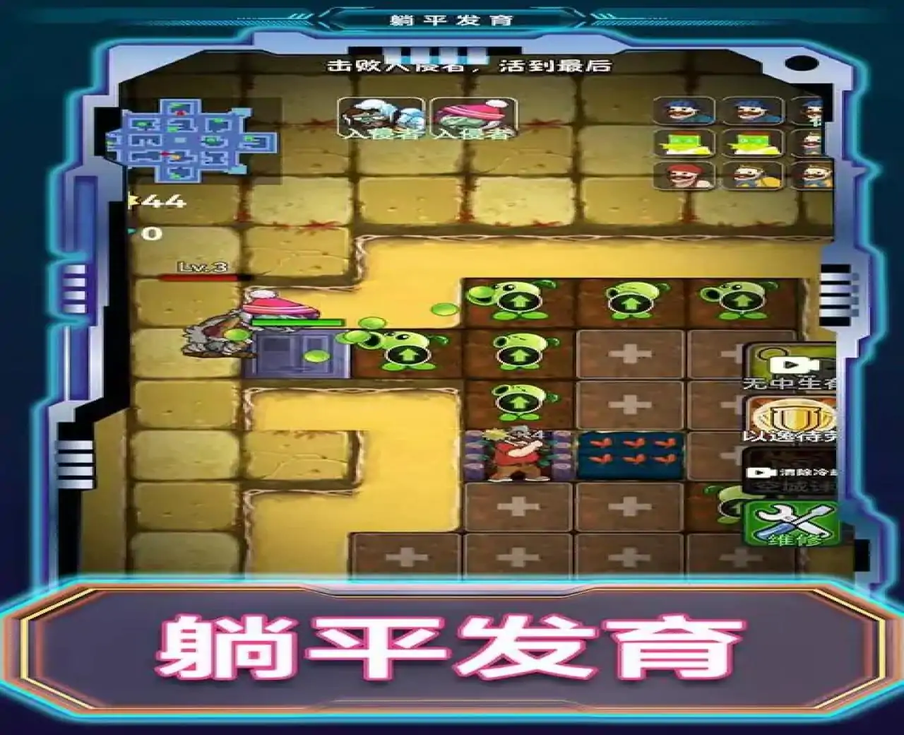 躺平植物大战僵尸