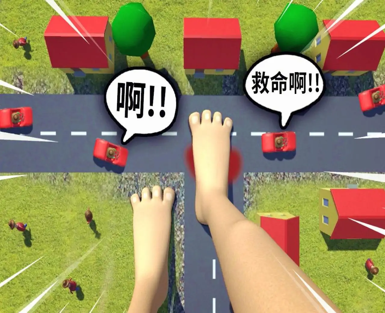 巨人模拟器（大脚模拟器）