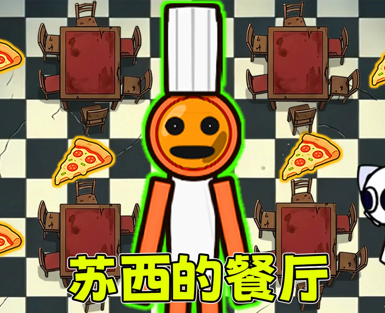 生存下来