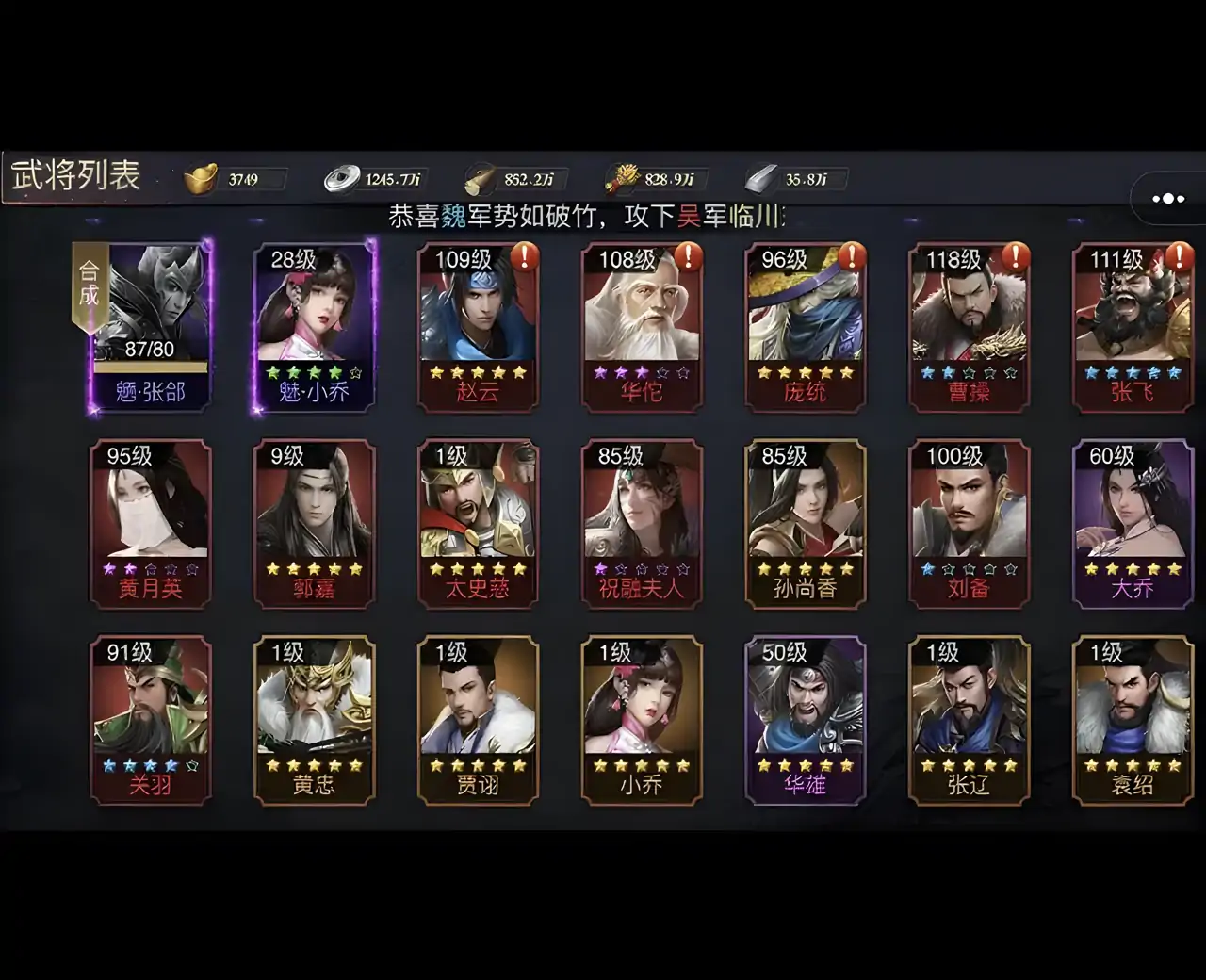 三国群英志游戏