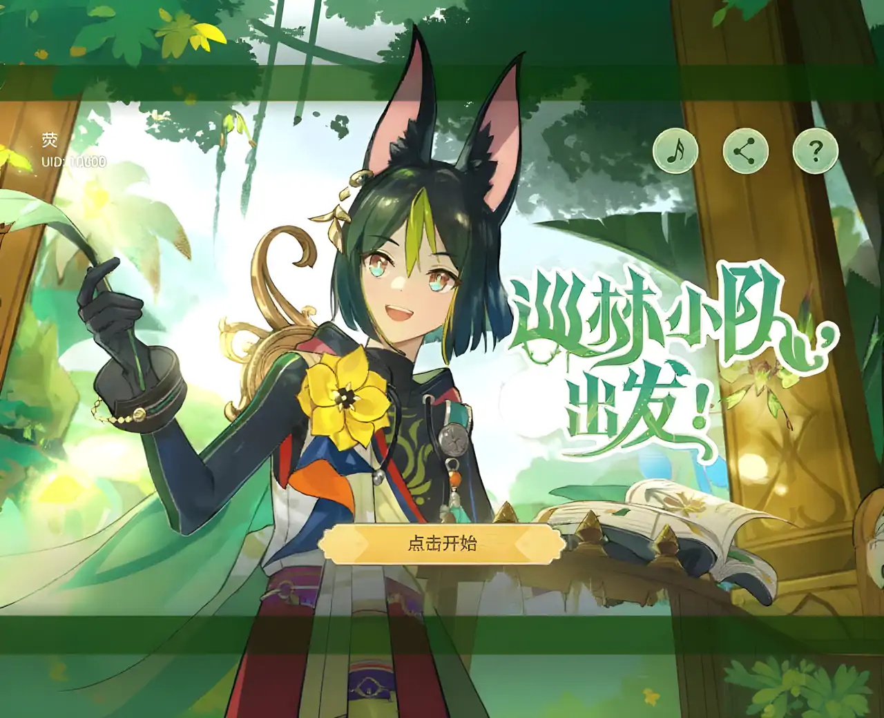 游侠泰格纳里(原神寻找)