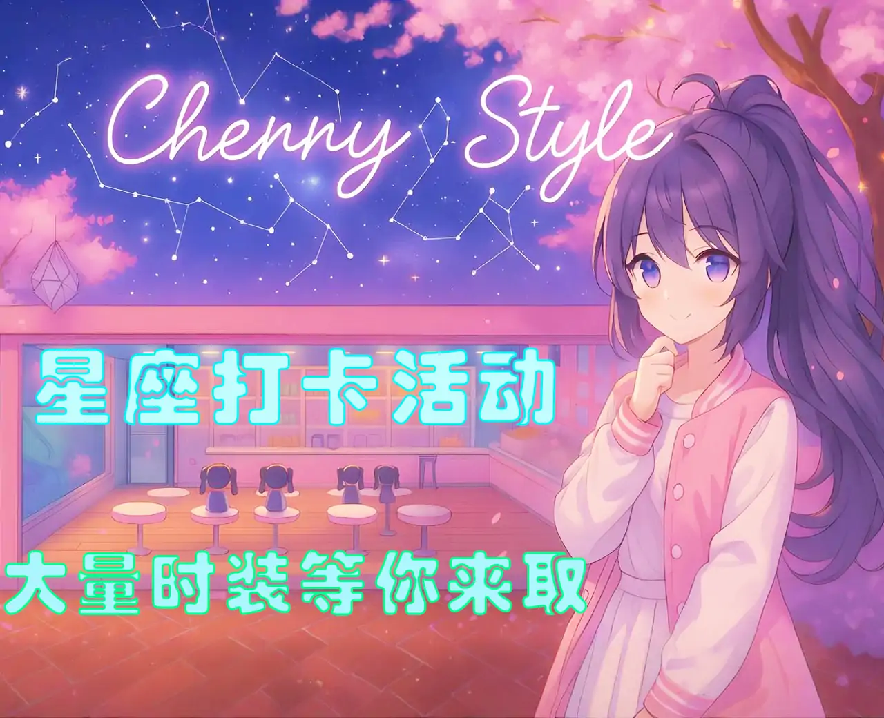 立即匹配你的合拍星座！