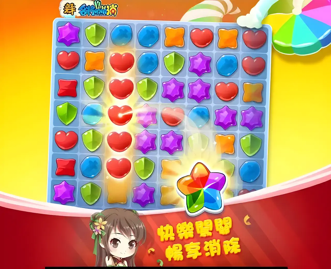 名将萌萌消-首款三国策略消除游戏