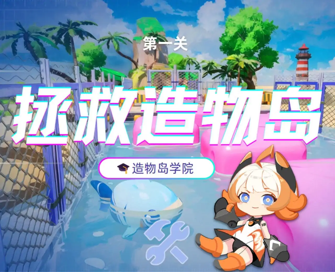 造物岛新手引导