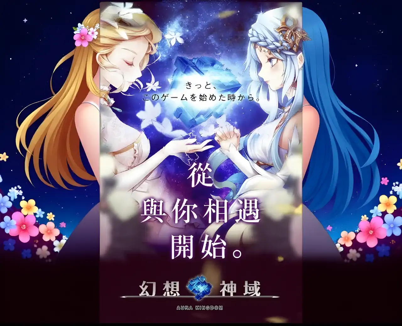 幻想神域-启源女神(港澳版)-全新资料片登场