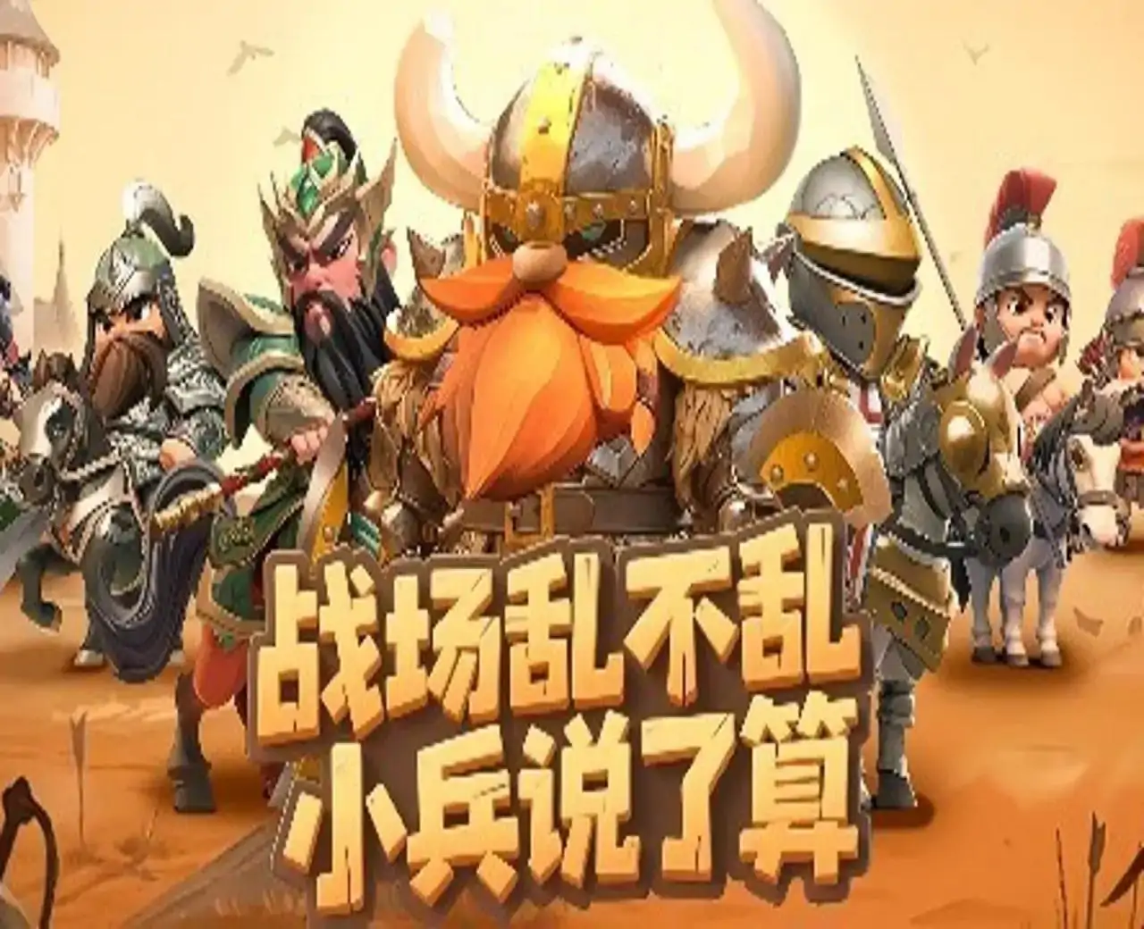 小兵打天下