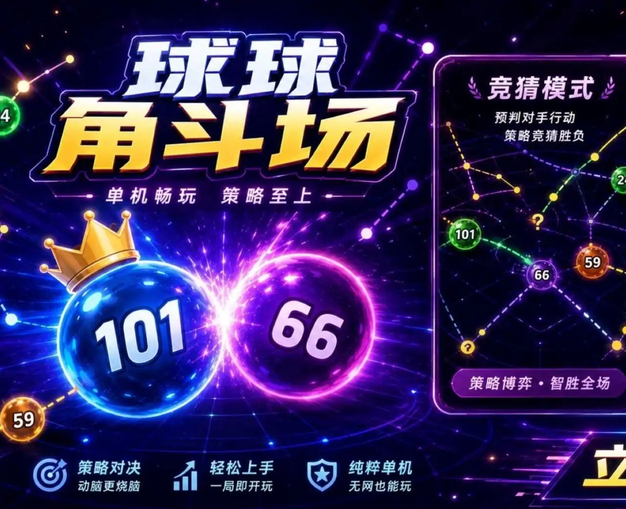 球球角斗场