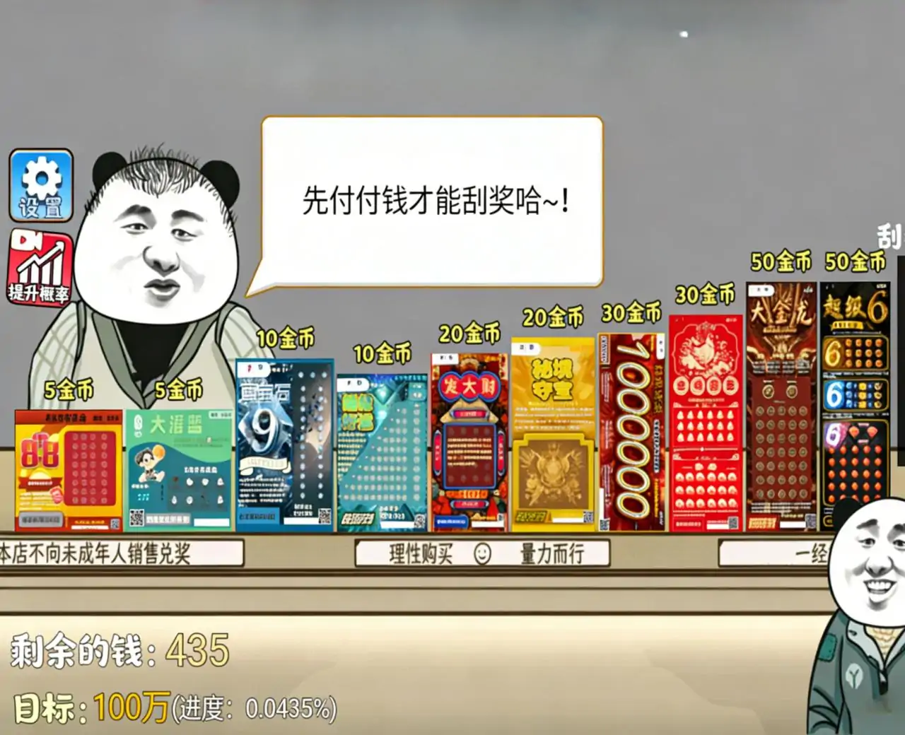 中式刮刮乐模拟器