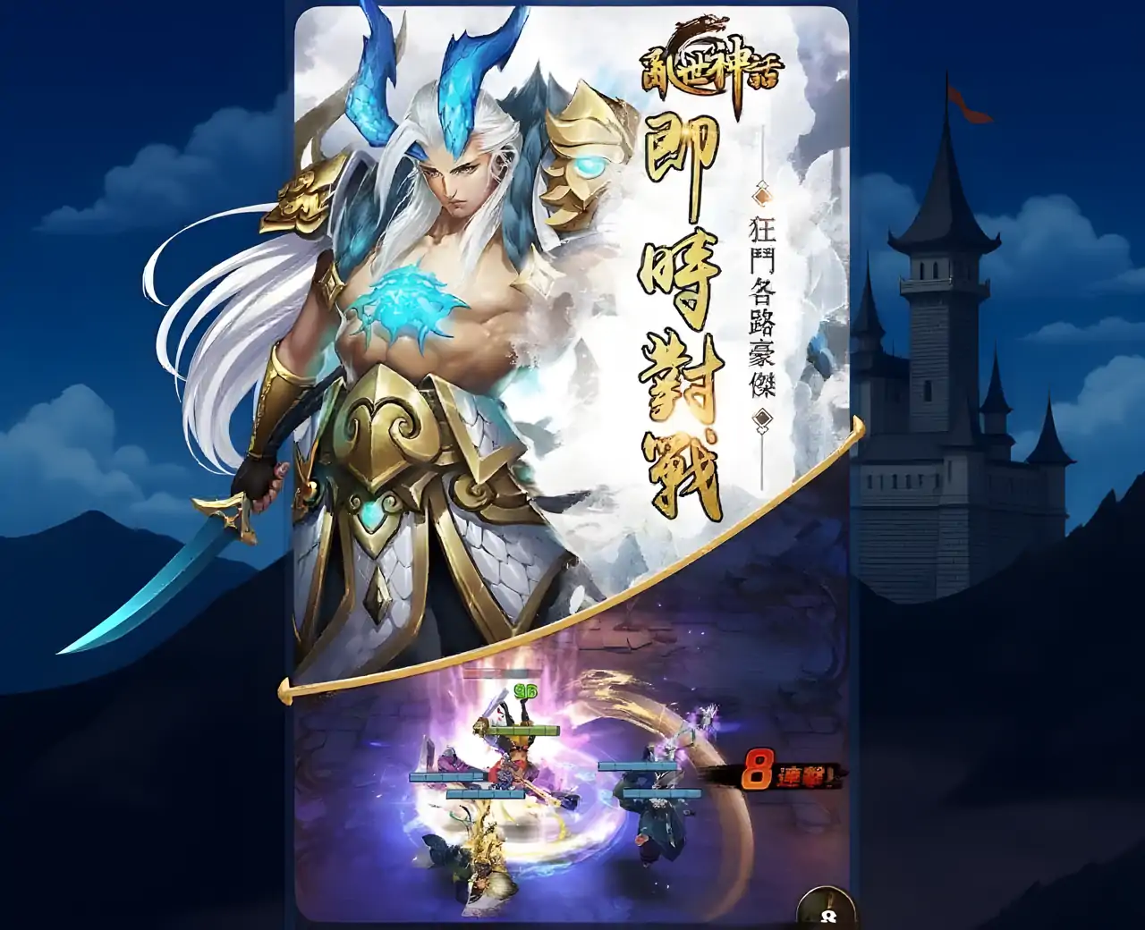 乱世神话