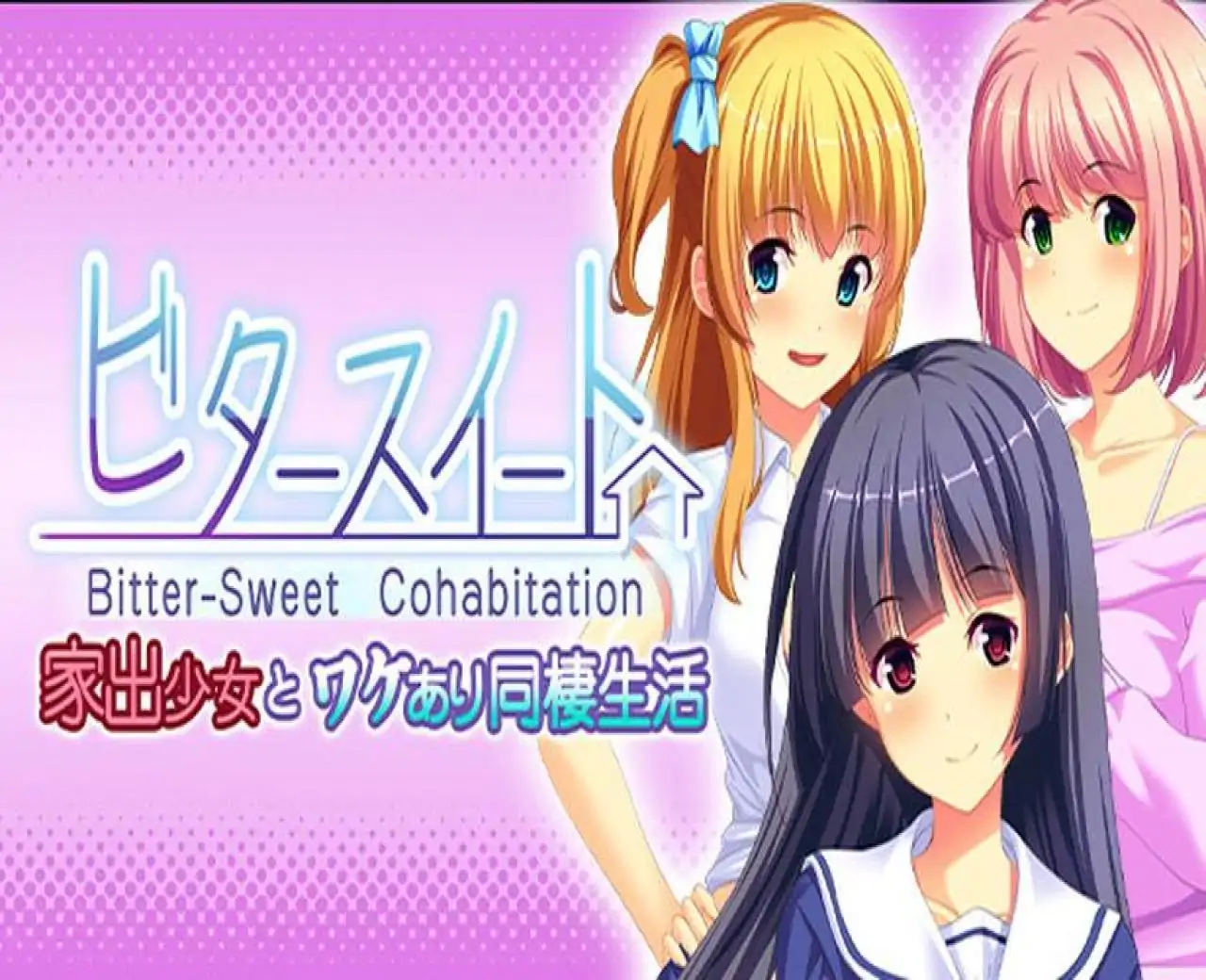 - 与离家少女事出有因的同居生活 - Bitter-Sweet Cohabitation