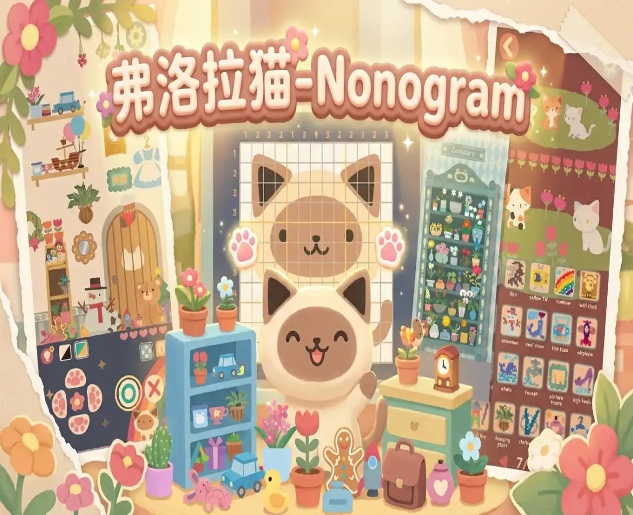 弗洛拉猫-Nonogram