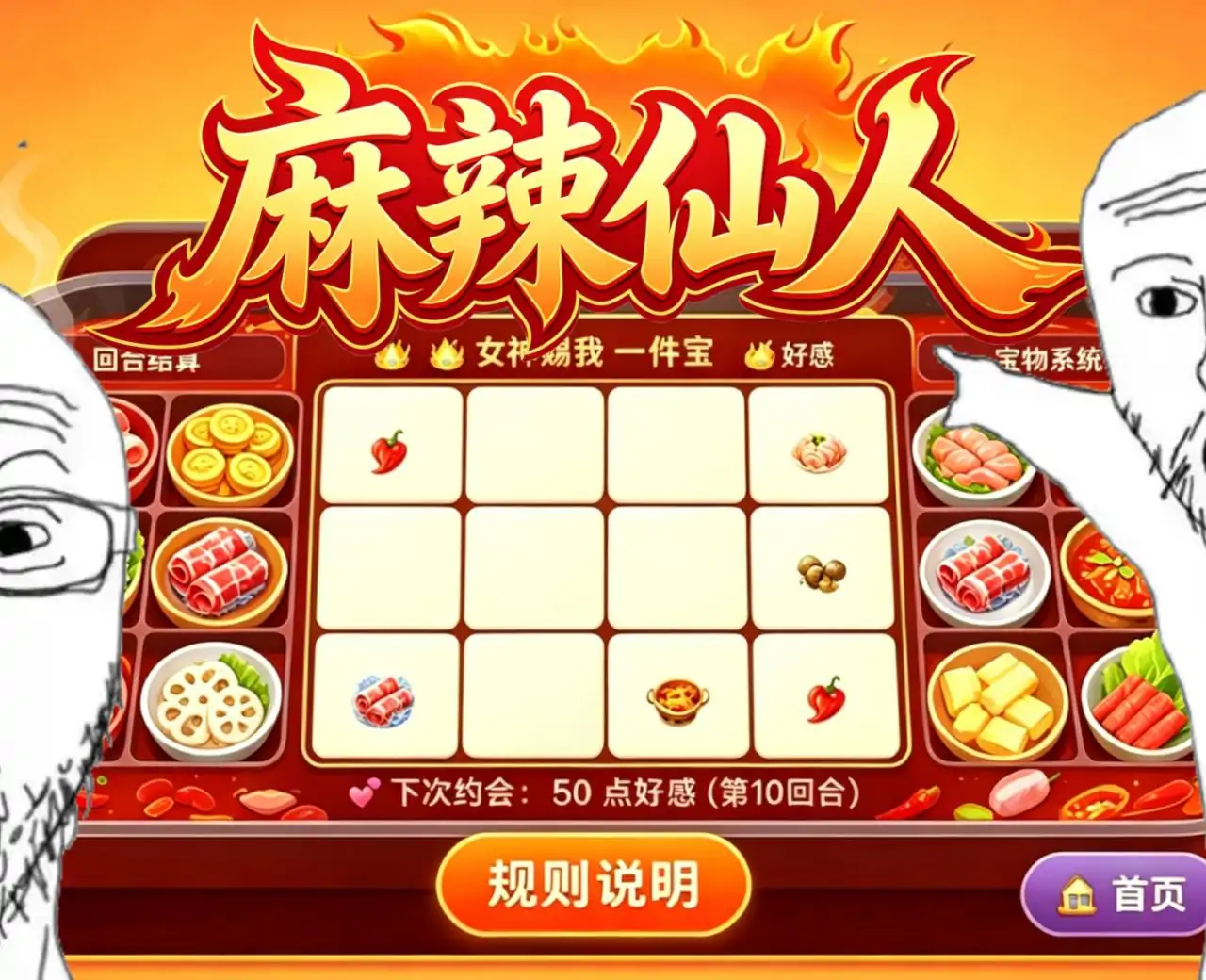 麻辣仙人