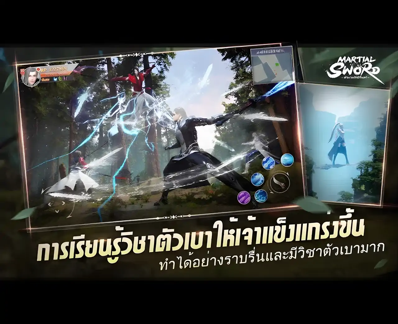 武侠剑之千古情