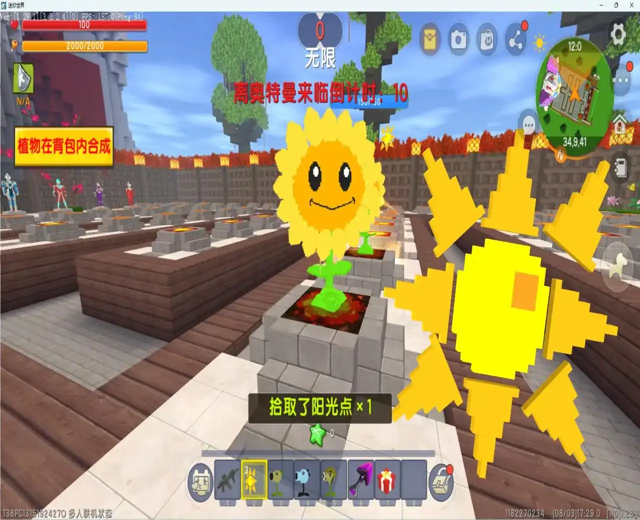 植物塔防大战（迷你世界）