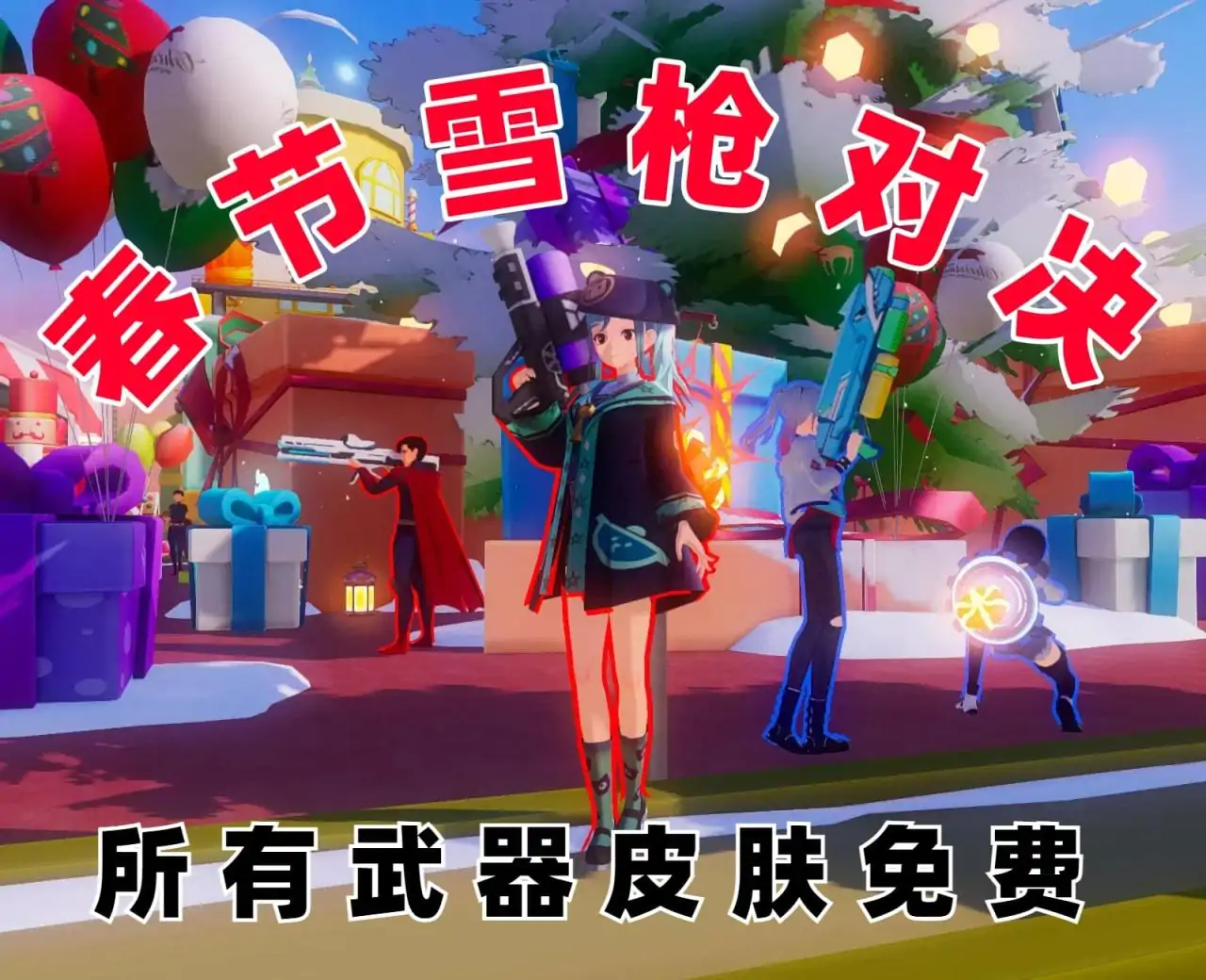 枪战圣诞节(暑假班)