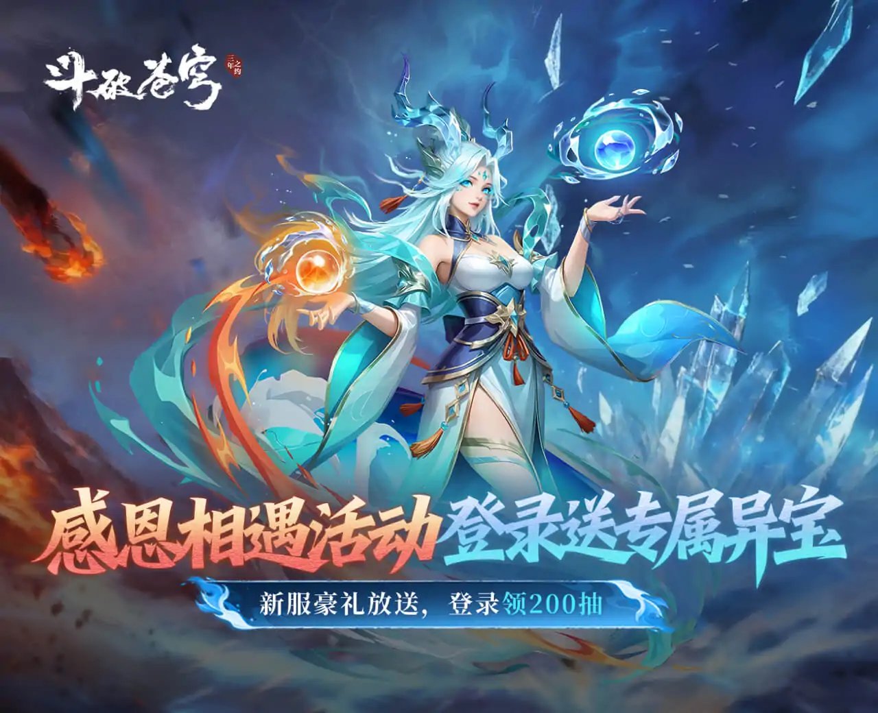 斗破苍穹:三年之约