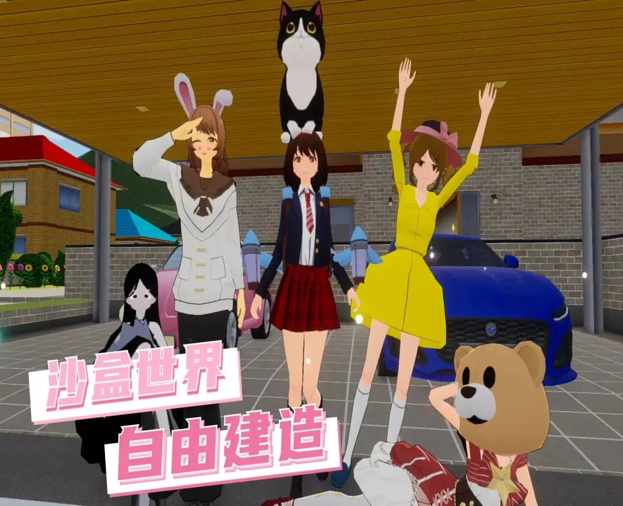 自制樱花校园（联机版）