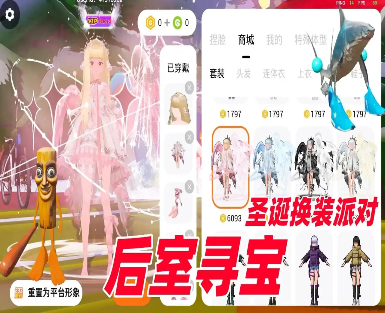 圣诞换装派对(后室寻宝)