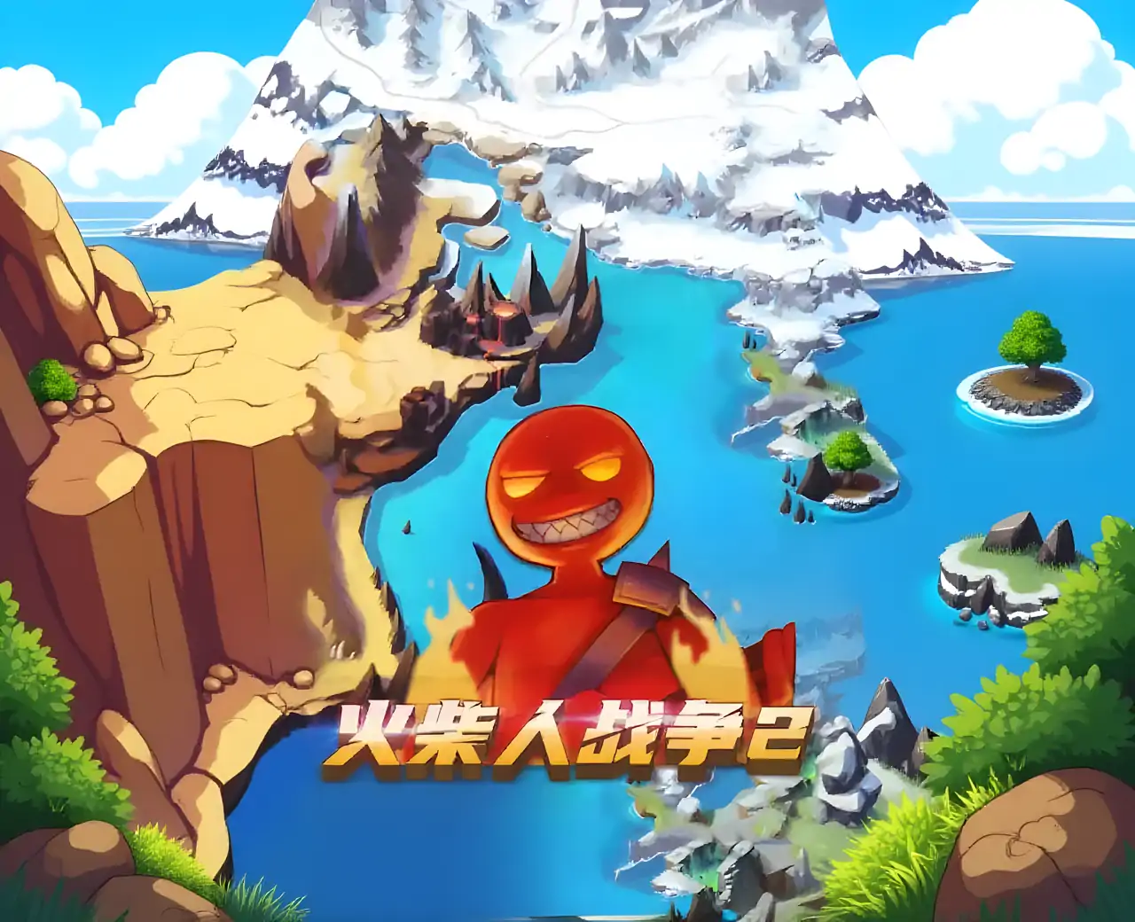 火柴人战争2:伊利亚特