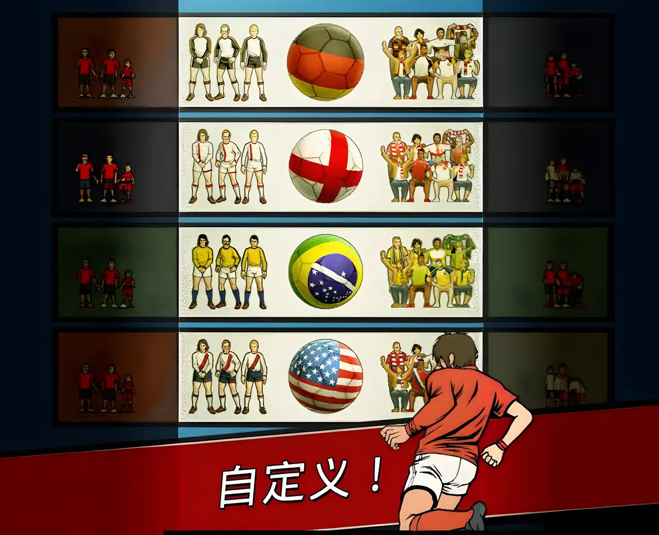 足球传奇公开赛