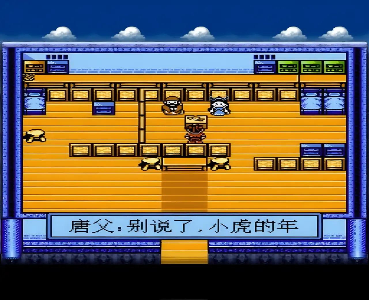 天龙八部(FC游戏)