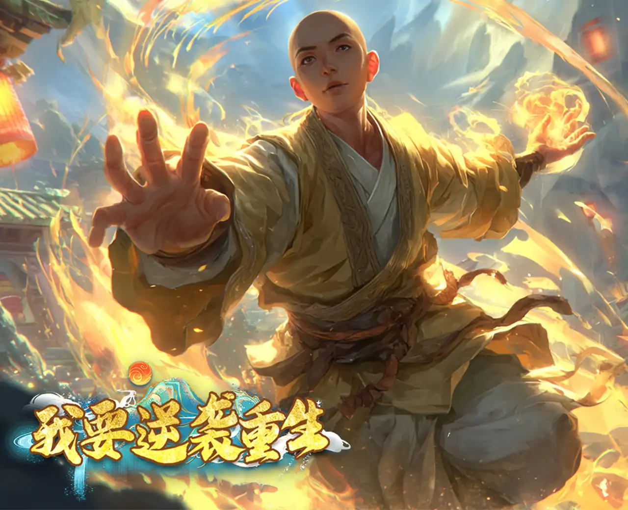 我要逆袭重生
