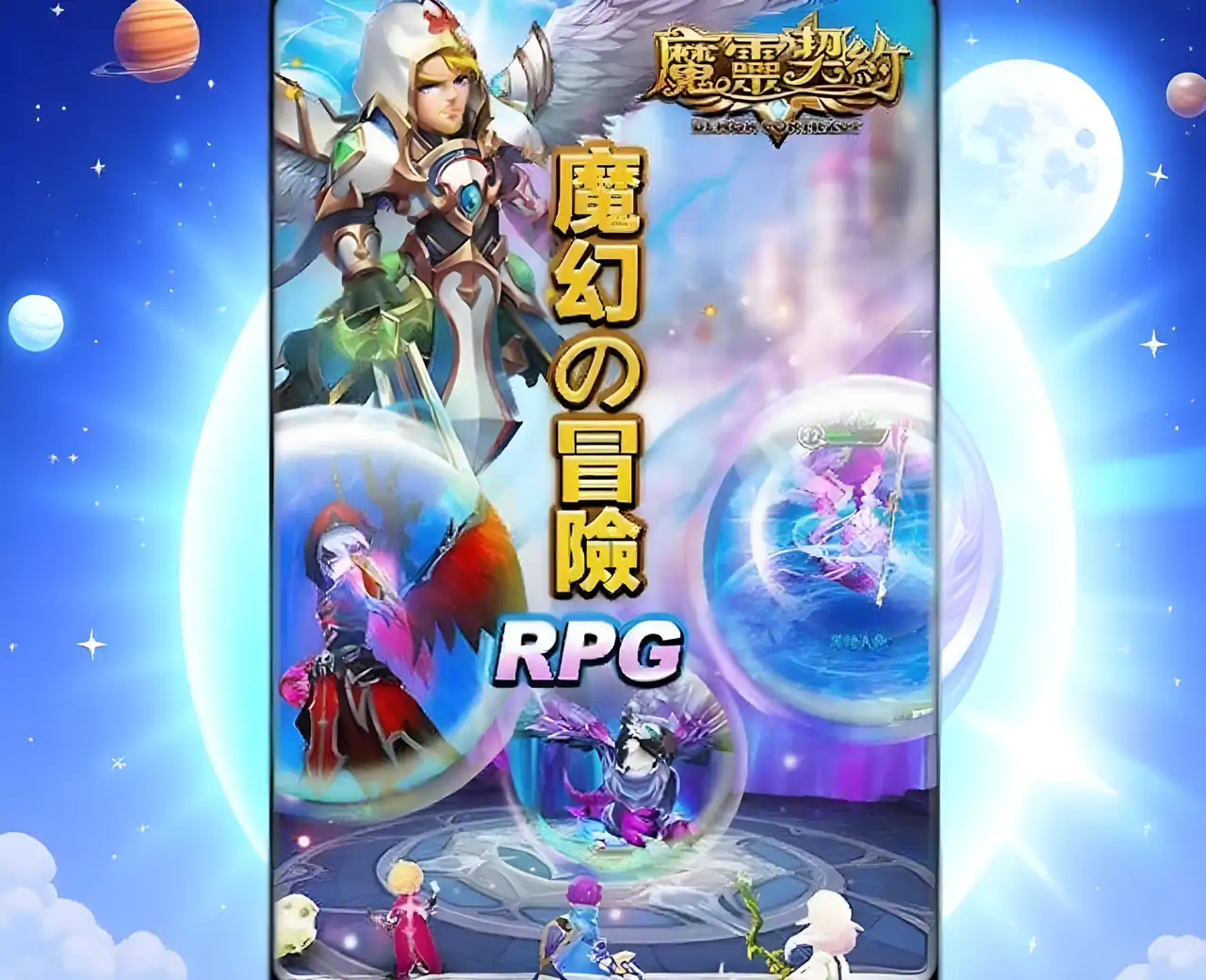 魔灵契约