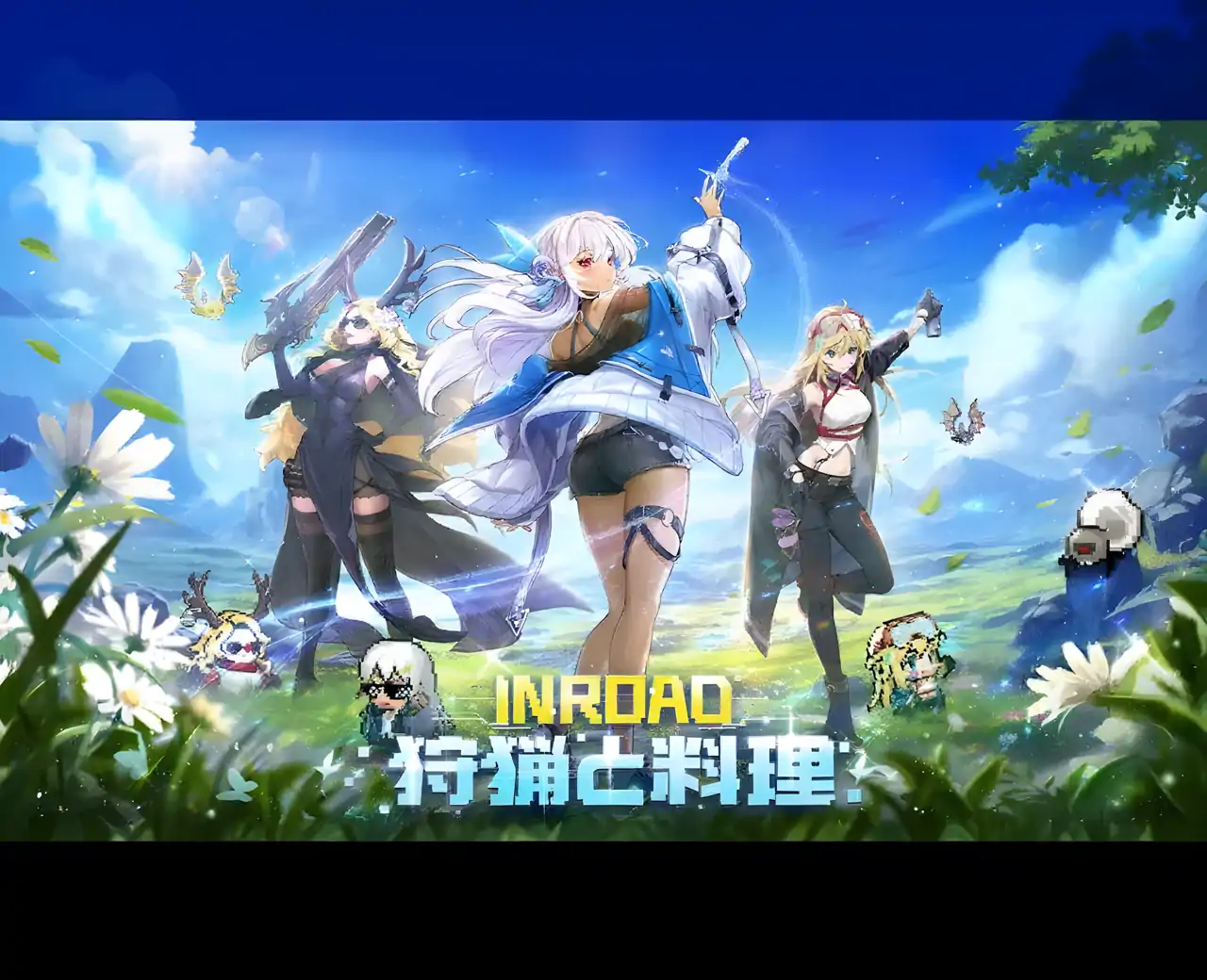 Inroad：狩猎和烹饪